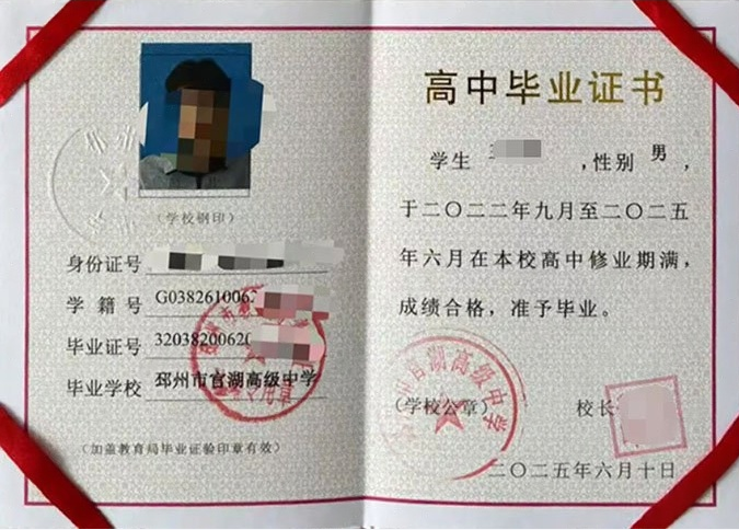 梅江邳州市官湖高级中学高中毕业证样本图片