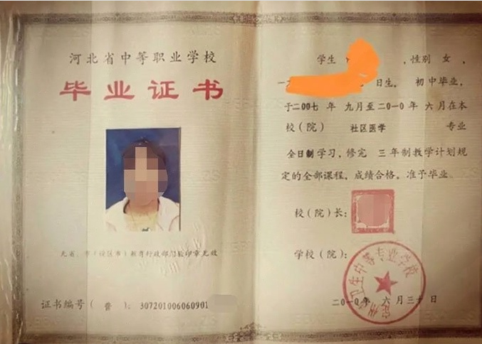 梅江定州市卫生中等专业学校中专毕业证样本图片