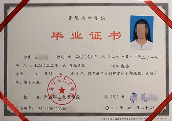 梅江青岛职业技术学院毕业证样本图片