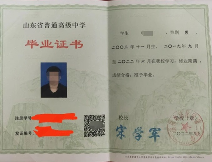 梅江滨州市沾化区第二中学高中毕业证样本图片