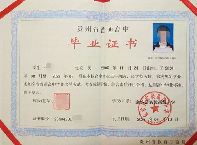 梅江金沙县实验高级中学高中毕业证样本