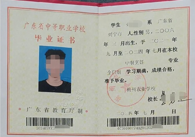 梅州农业学校2024年中专(中职)毕业证书样本图片 梅州农业学校2024年中专(中职)毕业证书样本图片