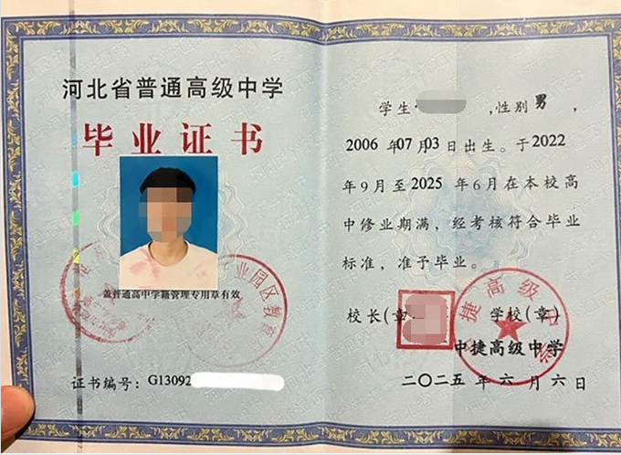 梅江中捷高级中学高中毕业证样本