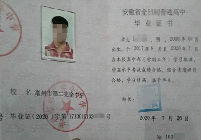 梅江亳州市第二完全中学高中毕业证样本