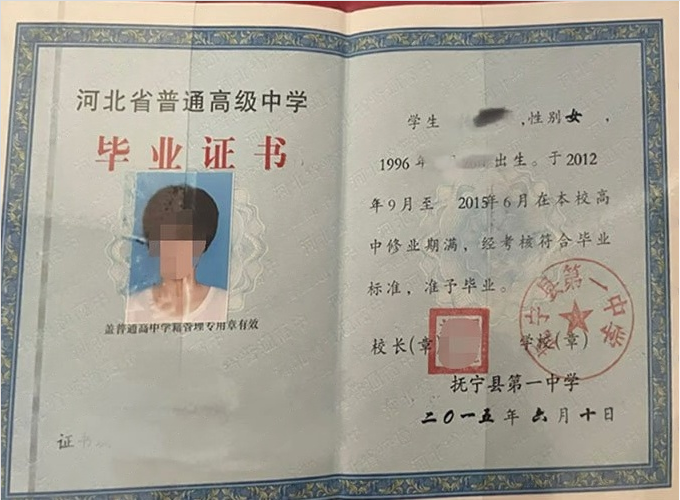 梅江抚宁县第一中学高中毕业证样本