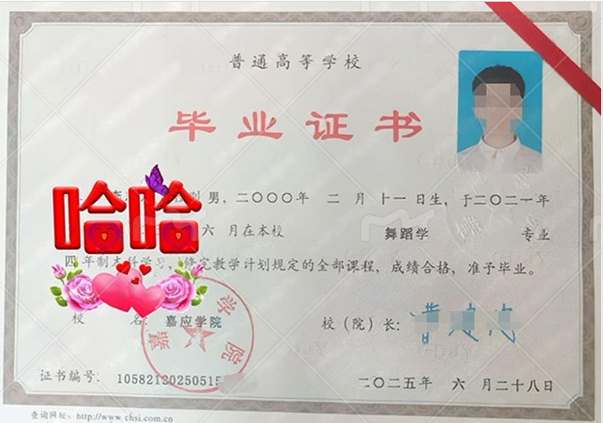 嘉应学院2025年普通全日制本科毕业证书样本图片(舞蹈学) 嘉应学院2025年普通全日制本科毕业证书样本图片(舞蹈学)