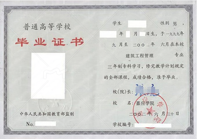 嘉应学院2002年普通全日制专科毕业证书样本图片(建筑工程管理) 嘉应学院2002年普通全日制专科毕业证书样本图片(建筑工程管理)