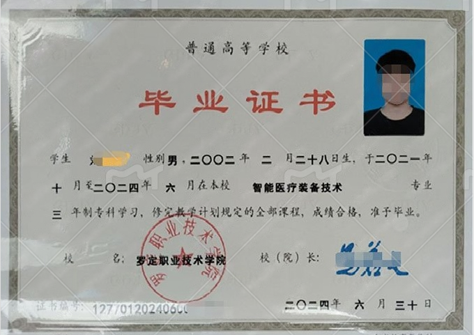 梅江罗定职业技术学院毕业证样本图片